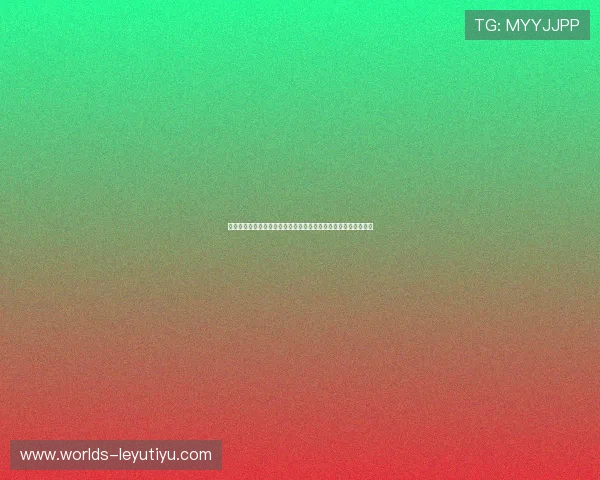 乐鱼登录娱乐平台用户体验优化，全新界面设计带来极致视觉享受