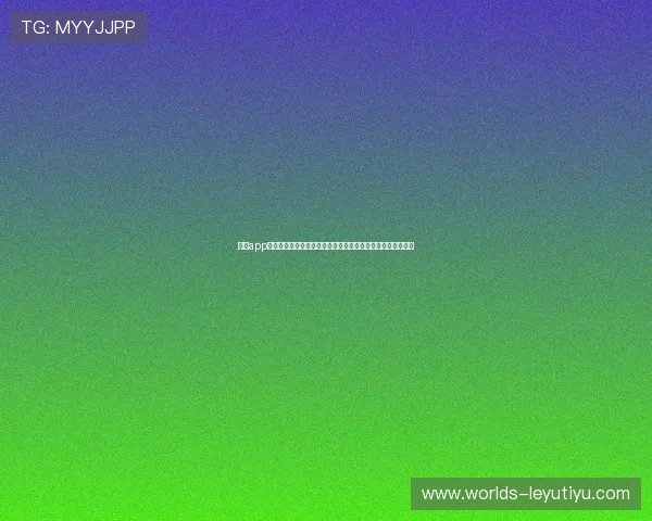 乐鱼app下载链接苹果版官方入口，便捷下载享受高品质游戏娱乐体验