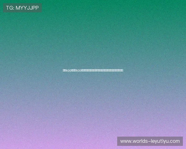 乐鱼app手机版app下载带你深入了解世界杯热点话题与赛事分析,提升观赛体验 乐鱼app手机版app下载带你深入了解世界杯热点话题与赛事分析,提升观赛体验